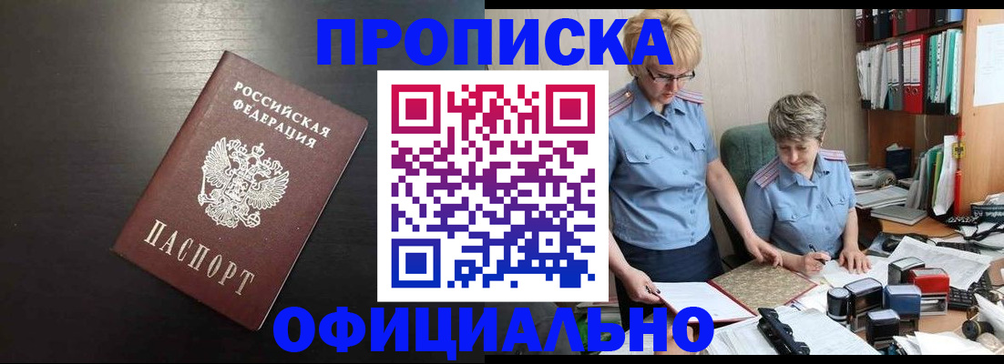 прописка от собственника в Грозном