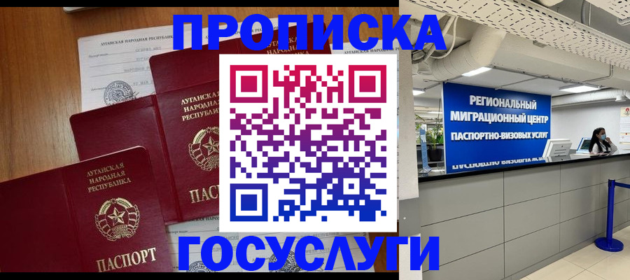 прописка от собственника в Грозном