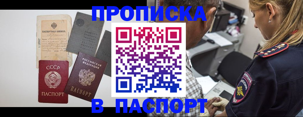 купить прописку в Грозном