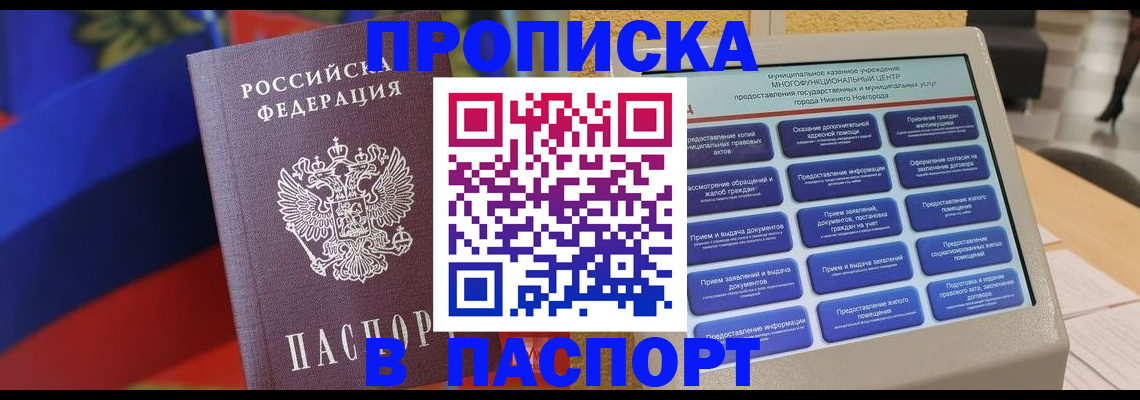 прописка для школы в Грозном