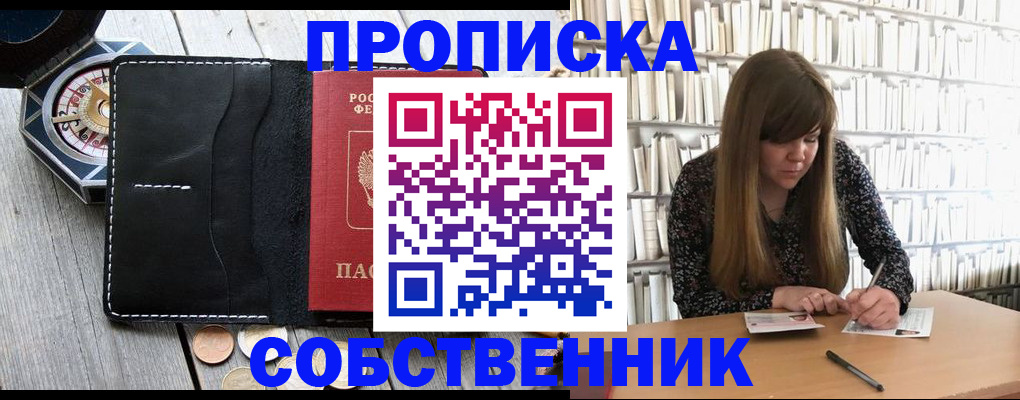 прописка от собственника в Грозном